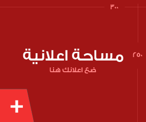 مساحة اعلانية